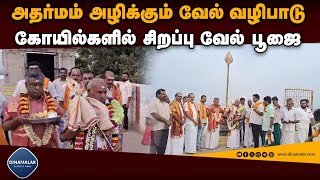 ஹிந்து முன்னணி தலைவர் காடேஸ்வரா சுப்பிரமணியம் வேல் வழிபாடு | vel worship| Hindu Munnani