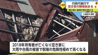 倒壊の危険性が高い\