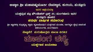 ಪಾವಂಜೆ ಮೇಳ ಯಕ್ಷಗಾನ ಬಯಲಾಟ