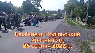 Хресна хода до Почаєва вирушає з самого ранку (25 серпня 2022 р.) Ангела Хранителя в дорогу!!!