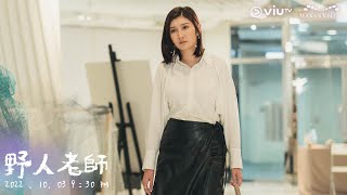 ViuTV原創劇《野人老師》學前預備班！學霸Shirley 分享佢嘅獨門補習時間表！