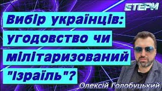 Що буде з Україною і українцями: угодовство з РФ, мілітаризація чи втеча, щойно відкриють кордони?