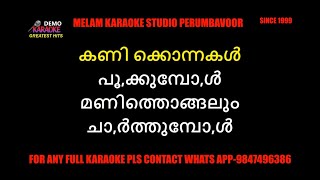 Kanikonnakal pookumbol karaoke with lyrics malayalam