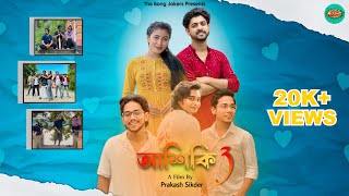 Aashiqui 3 || BONG JOKERS || MR.SLOW || GRAY || PRAKASH SIKDER || IVY || BITTU || 2024