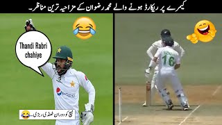 25 Funny Moments Of Muhammad Rizwan in Cricket