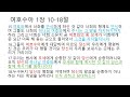 말씀을 새기는 아침 여호수아 1장 10 18절 25.1.2. 광명 함께하는풍성교회