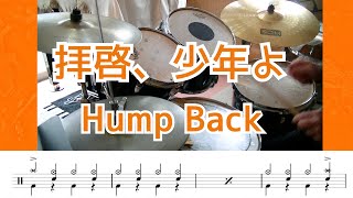 【Hump Back】拝啓、少年よ-生徒さん用