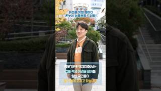 알아두면 똑똑해 보이는 법령 퀴즈 챌린지, 도전! 골든법 EP.10