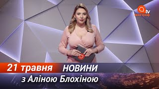 Апеляцію Медведчука відхилено, перемир'я між Ізраїлем та Хамасом | Новини сьогодні | Апостроф NEWS