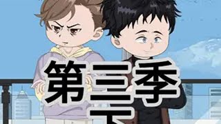 第三季---72（下）：重生买彩票中奖两亿五千万 原创动画 内容启发搜索