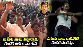 Mahesh Babu Fan Hulchal At Sudarshan 35mm Theater | Pokiri Special Show | Leo Entertainment