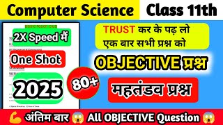 ( TOP 80+ ) महतंडव प्रश्न 😱 | 50% प्रश्न इसी से रहेगा |  Class 11th Computer MCQ Jac Board 2025