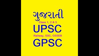 GSEB ધોરણ ૧૨, ઈતિહાસ, પ્રકરણ 2, 18મી સદીના ભારતના ઉત્તરાર્ધ  અને સત્તાપ્રાપ્તિ માટે સંઘર્ષ