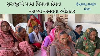 || ગુરુજીના શબ્દ સવા સવા લાખના ||ગુરુપૂર્ણિમા નિમિત્તે - નીચે લખેલ છે - રસીલાબેન સવાણી