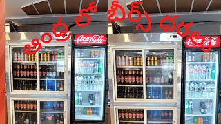 ఆంధ్ర ప్రదేశ్ beer prices #andhra#telangana #telugu #cute#trending #ytshorts#america #beer#apliquor