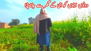 Aj Hum Behna Wapis Ghar Ja Rahe Hai | mud house village life pakistan | punjabi cheema vlogs