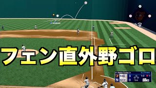 フェン直外野ゴロはできるか？【MLB The Show 22】【プロスピ2020】【パワプロ2022】