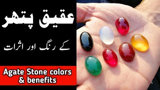 Aqeeq pathar ke rang aur effects,Kon sa Aqeeq kesa faida deta hai,Agate stone colors,Urdu writer