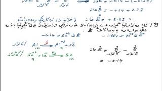 #x202b;كيميا 12 زانستى بهندى نۆيهم - وانهى پێنجهم#x202c;lrm;
