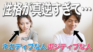 【夫婦】【性格】私たち、こんな事でぶつかります…