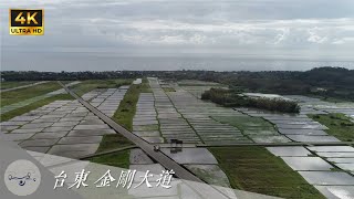 【空拍#12】台東 長濱金剛大道