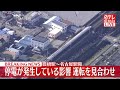 【速報】東海道新幹線・豊橋～名古屋で停電発生　一部区間で運転を見合わせ