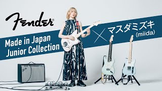 Fender Made in Japan Junior Collection × マスダミズキ（miida）【デジマート・マガジン特集】