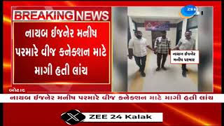 Gujarat: Class 2 employee of PGVCL held taking Rs 20,000 bribe in Botad | Botad PGVCL News