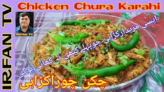 Chicken Chura Karahi Special Recipe | Restaurant Style Special Karahi | Ramadan Special  by IRFAN TV