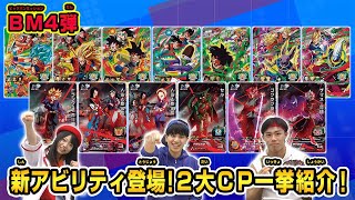 【SDBH公式】BM4弾最新情報！CPカード一挙紹介!