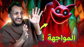 وقت اللعب مع بوبي 3 | ( النهاية ) Poppy Playtime