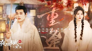 🍬【Full Movie】痴情皇帝沉睡千年，只为等待爱人的归来🍬夜城赋2 #中國電視劇 #甜劇 #愛情 #熱播電視劇 #china#嘉泽 #袁昊 #彭雅琦 #李哲豪