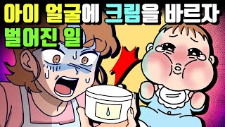 체리툰 | 크림을 발랐을 뿐인데 이렇게 됐다고?! | 영상툰/썰툰/일상툰 | 설렘썰/공포썰/고민썰/개그썰