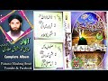 Shah e Batha ﷺ Complete Special Album I I Haji Mushtaq Attari رحمت اللہ علیہ