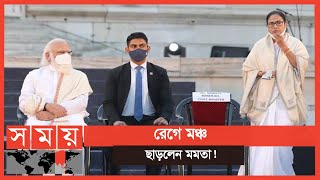 'জয় শ্রীরাম ও মোদি' স্লোগানে তীব্র প্রতিবাদ মমতার, বক্তৃতাও করলেন না | Narendra Modi | Somoy TV