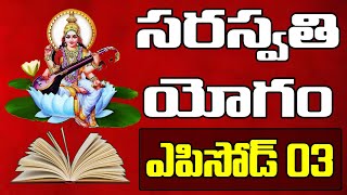 Saraswati Yogam Episode 3 | సరస్వతి యోగం ఎపిసోడ్ 3