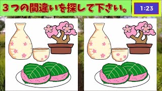 【間違い探し】桜を見ながら桜もちとお酒をいただく。３つの間違いを探して下さい。find 3 differences