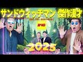 【広告無し】サンドウィッチマン 傑作漫才 コント 240【睡眠用・作業用・高音質bgm聞き流し】（概要欄タイムスタンプ有り）（最も魅力的な 2025）