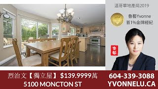 烈治文【獨立屋】 $139.9999萬 / R2471016 / 5100 MONCTON ST, Richmond