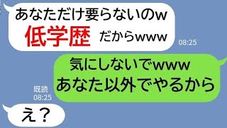 【LINE】高卒の私を見下して結婚する妹との絶縁を迫る妹婚約者の母親「低学歴が親戚になるのは我が家の恥」学歴崇拝がひどいのでｗ【何様？】