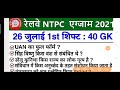 rrb ntpc 26 july 1st shift rrb ntpc 26 july all shift gk ntpc 26 july analysis