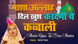 New Ramzan Qawwali 2019 - Madad Kijiye Taj Dare Madina | Neha Naaz | Ramzan Special Qawwali
