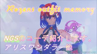 Rozens outfit memory~PSO2NGS・Rozenのコーデ紹介１～