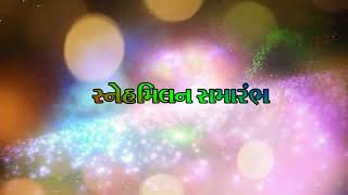 શ્રી સુરતી મોઢ વણિક અઠવા પંચ Important day for us Get ready for Sneh-Milan on 26th January