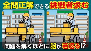 【間違い探し】どこが違うかな？じっくり見てね！間違い探し