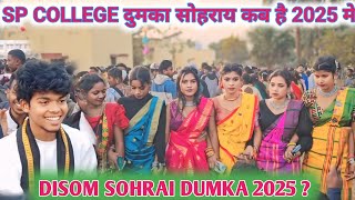 SP COLLEGE DUMKA SOHRAI KAB HAI 2025 MAIN // UPDATED VIDEO 2024