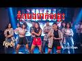 កុំលេងចាក់ចង្កេះ🎶🔥DJ CoCo Remix