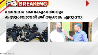 കപ്പലിൽ കുടുങ്ങിയ ഇന്ത്യക്കാർ തടവിൽ തുടരുന്നു: മോചനം വൈകുംതോറും കുടുംബങ്ങൾക്ക് ആശങ്ക ഏറുന്നു