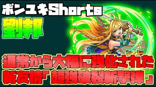 【オリエンタルトラベラーズに新限定ッ！】劉邦を一分で解説#Shorts