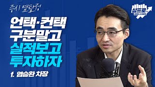 ECB포럼에서 나올 경제 수장들의 발언을 주목하라 f.염승환 차장